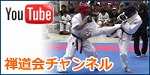動画 全日本RF空手道選手権大会